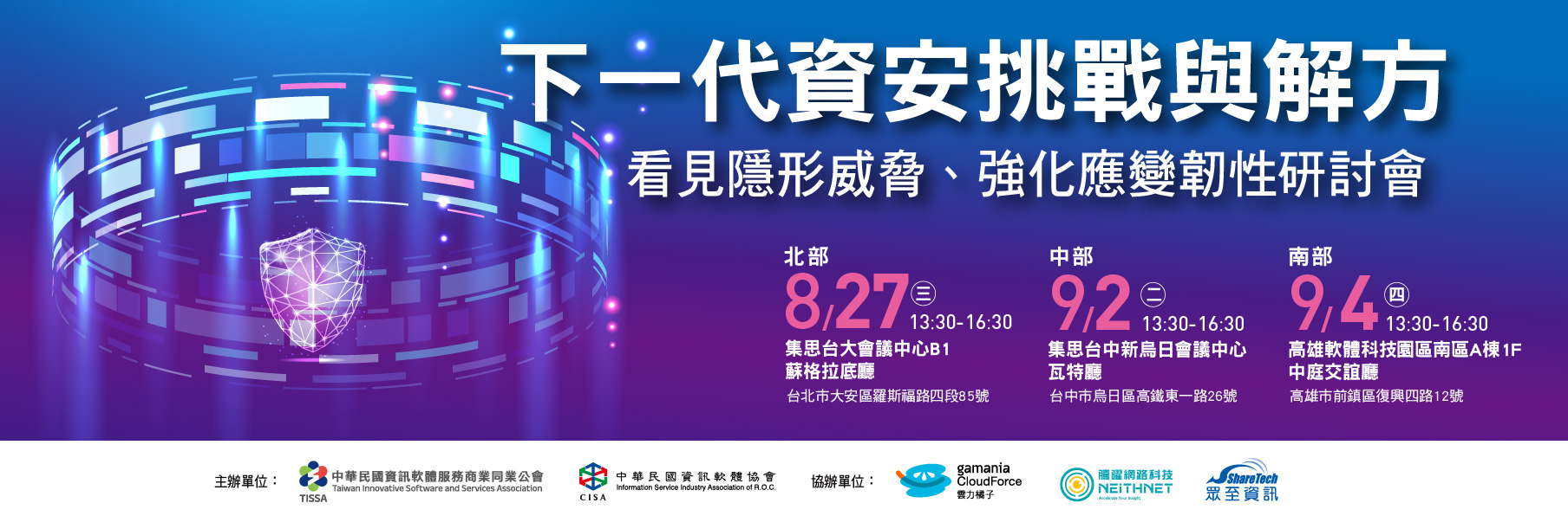 下一代資安挑戰與解方：看見隱形威脅・強化應變韌性