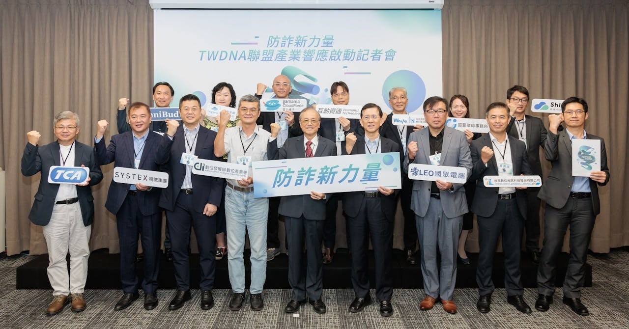 防詐新力量啟動：ICT 產業聯盟整合科技能量 共築公私協力防護網