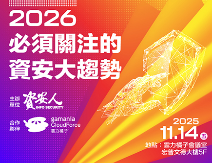 2025 資安新戰線｜從駭客視角預見下一波攻擊浪潮