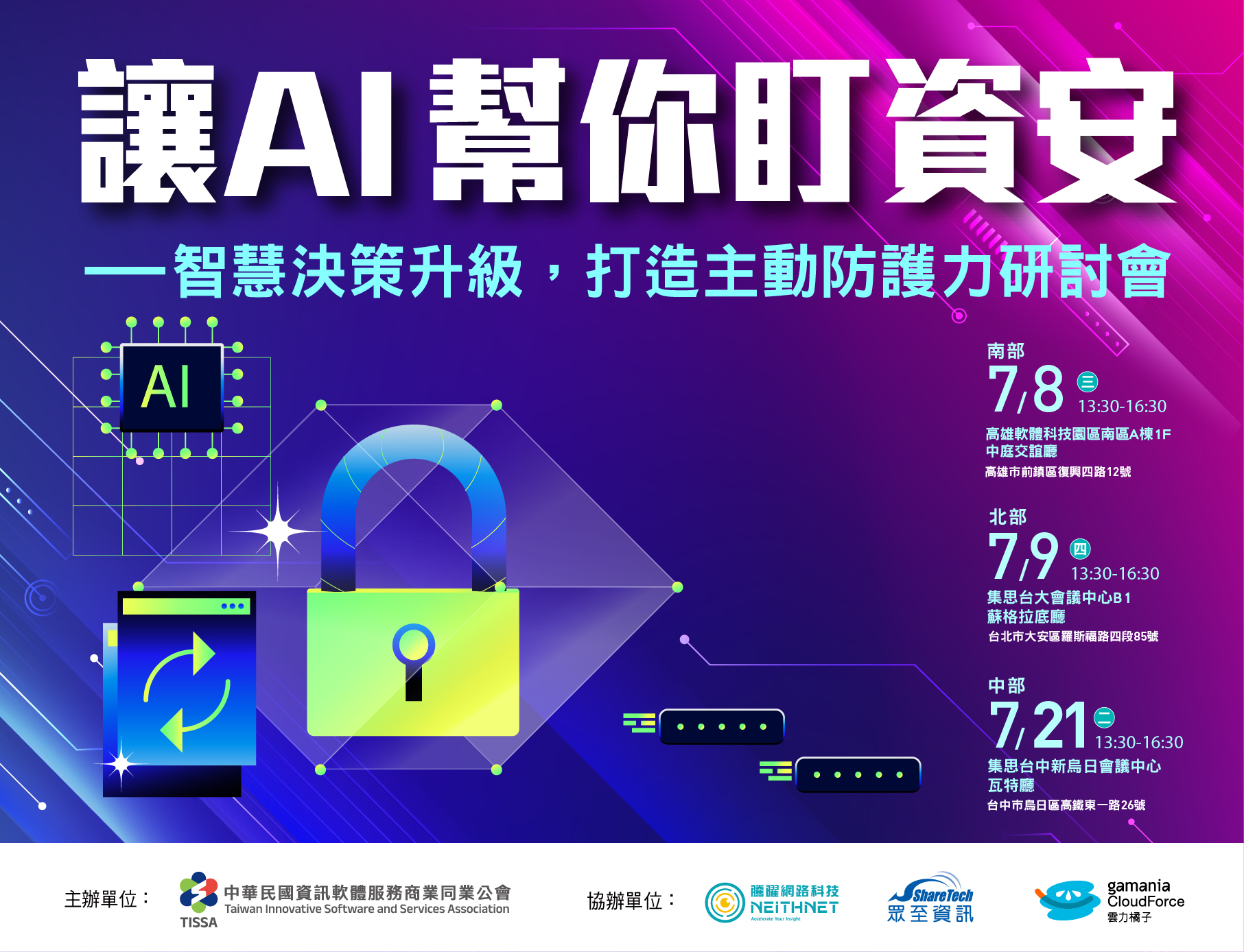 智領安全韌性｜【AI 安全藍圖：從架構設計到實戰落地】雲力橘子全台巡迴研討會