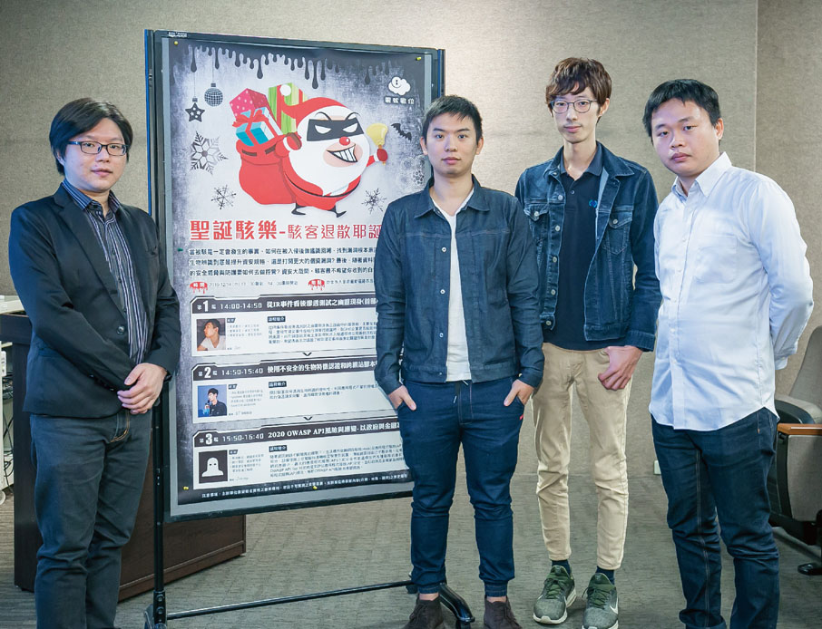 雲力橘子「聖誕駭樂」資安社群論壇，探索 IR、生物辨識、API 風險三大議題