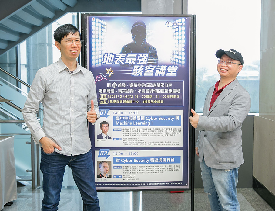 地表最強的駭客論壇，5分鐘快速分析ML與區塊鏈安全！