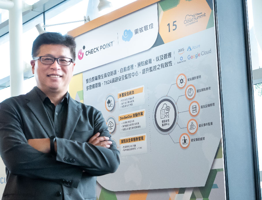 雲力橘子匯聚SOC與CNAPP能量，有效打造跨雲安全管理服務
