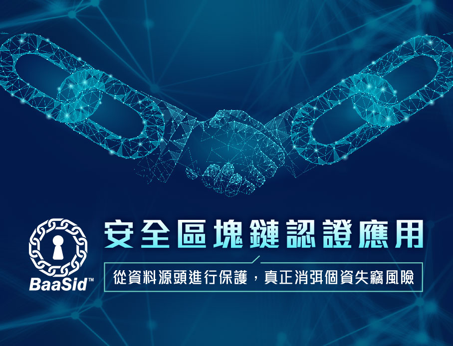 雲力橘子與BaaSid攜手，實現史上最便捷的安全區塊鏈認證應用