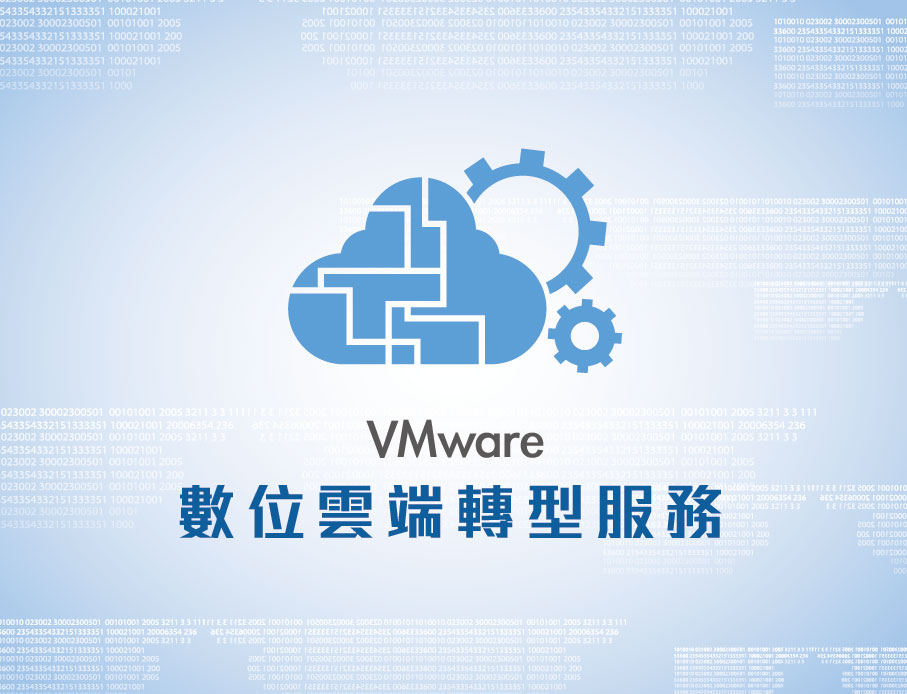 VMware攜手AWS 助企業加快數位轉型 - 雲力橘子為首波在地合作夥伴，共同提供完整的VMware Cloud on AWS技術服務