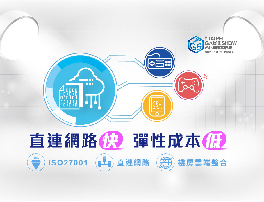 2020/2/6-2/7 Taipei Game Show台北國際電玩展攤位活動