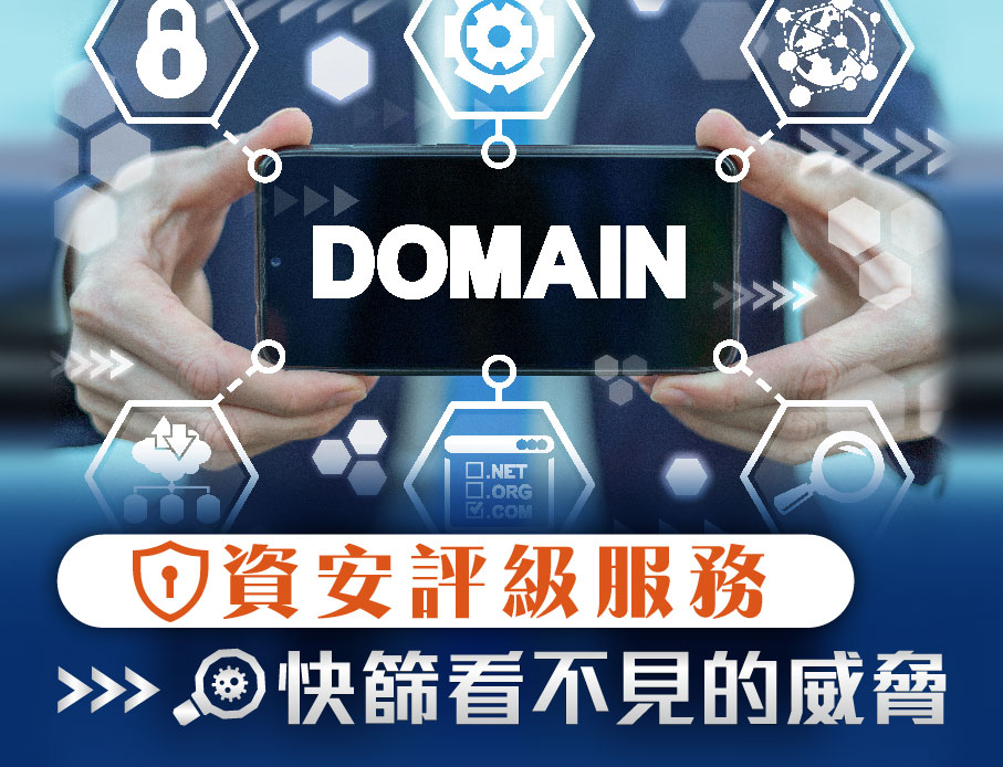 雲力橘子推出資安評級服務，協助企業檢測網路駭客病毒的威脅！