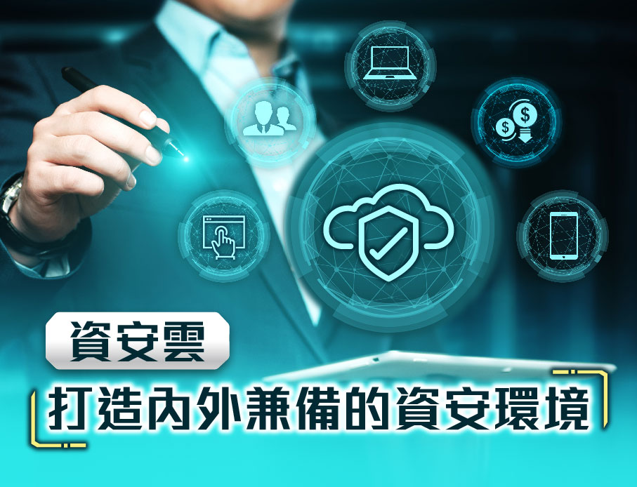 複合式內容傳遞網路(CDN)平台，打造內外兼具的客製化資安解決方案！