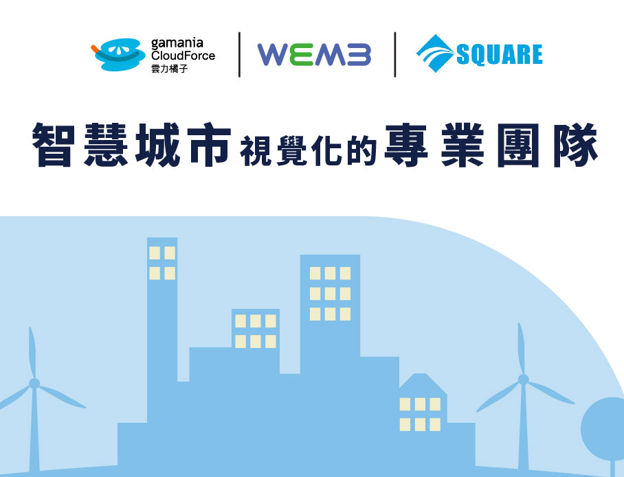 ESG 3D數位分身 智慧戰情監控平台將於2025智慧城市展展出