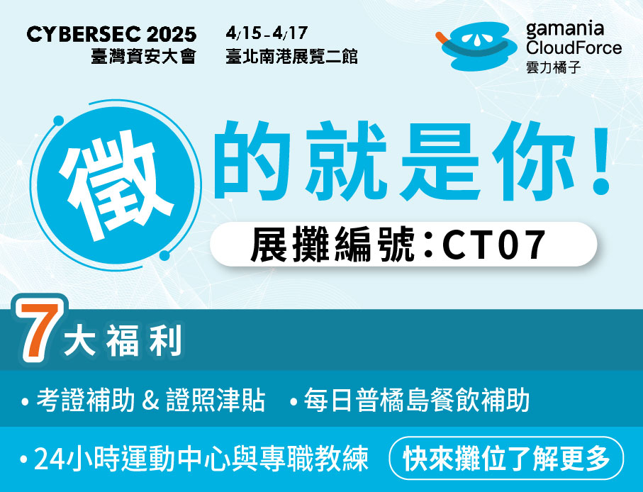 雲力橘子強勢登場 iThome Cyber Talent！