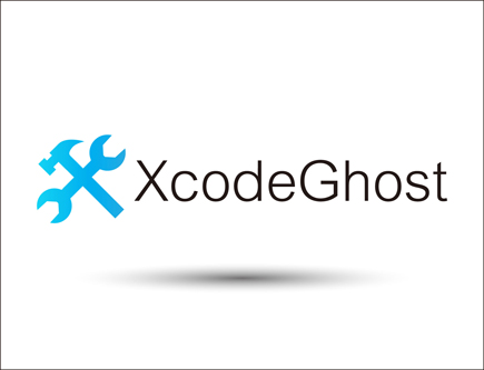 Xcode Ghost事件說明及處理建議