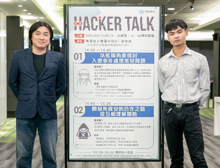 雲力橘子 2023 首發論壇，揭示藍隊能力升級、 開發／資安磨合的奧妙心法
