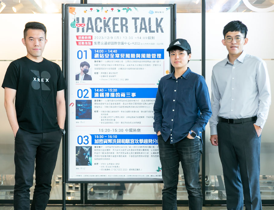 雲力橘子 2023 最終場駭客論壇，探討網站風險、原碼檢測盲點與 Crypto 黑暗面