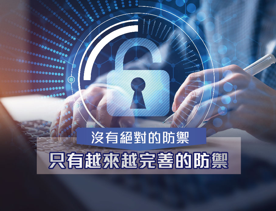 要如何預防駭客攻擊？6步驟教你如何提升網路資安的安全性！