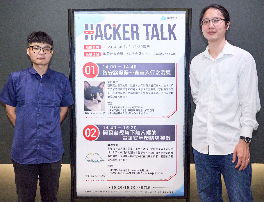 雲力橘子 2024 首發 Hacker Talk 論壇， 破解資安求職與無人機資安盲點